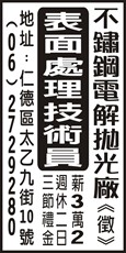 正進精密機械電解拋光廠