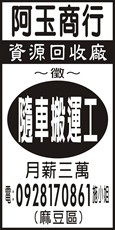 阿玉商行(資源回收廠)