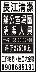 長江清潔