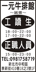 一元牛排館