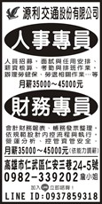 源利交通股份有限公司