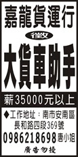 嘉龍貨運行
