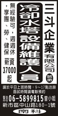 三斗企業有限公司