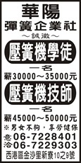 華陽彈簧企業社