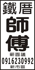 東奕鐵工廠