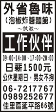 外省魯味(泡椒炸醬麵館)