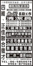 四維、正佳聯合徵才