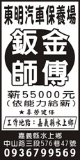 東明汽車保養場