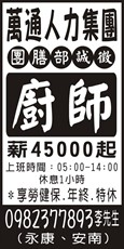 萬通人力集團(團膳部)