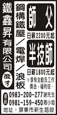 鐵鑫昇有限公司