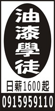 友力油漆工程行
