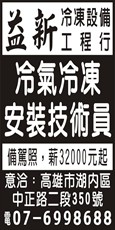 益新冷凍設備工程行