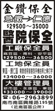 金鑽保全股份有限公司
