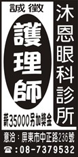 沐恩眼科診所