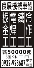 良展機械車體