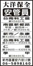 大洋保全股份有限公司