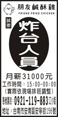 朋友鹹酥雞
