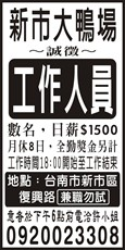 新市大鴨場