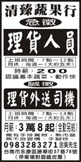 清臻蔬果行