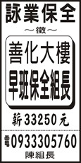 詠業保全