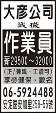 大彥股份有限公司