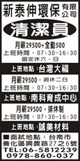 新泰伸環保有限公司