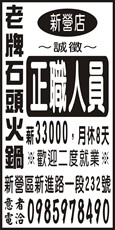 老牌石頭火鍋(新營店)