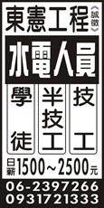 東憲工程企業股份有限公司