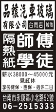 品轅汽車玻璃有限公司(台南店)