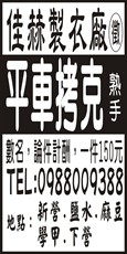 佳赫製衣廠